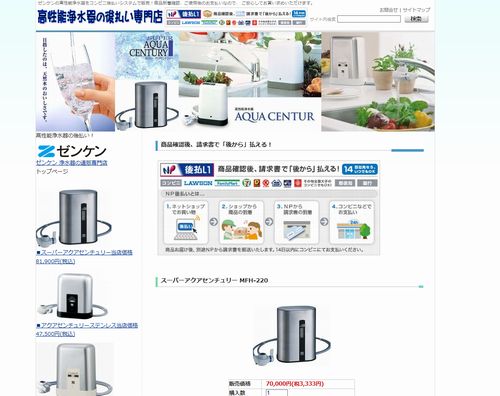 高性能浄水器のコンビニ後払い