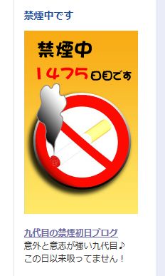 禁煙から早や4年