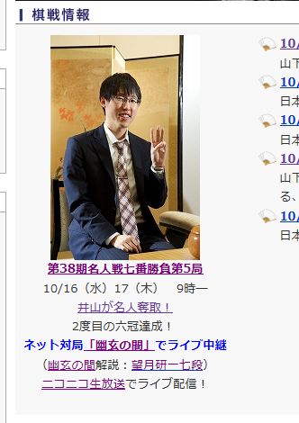 井山裕太棋聖６冠達成！大三冠達成