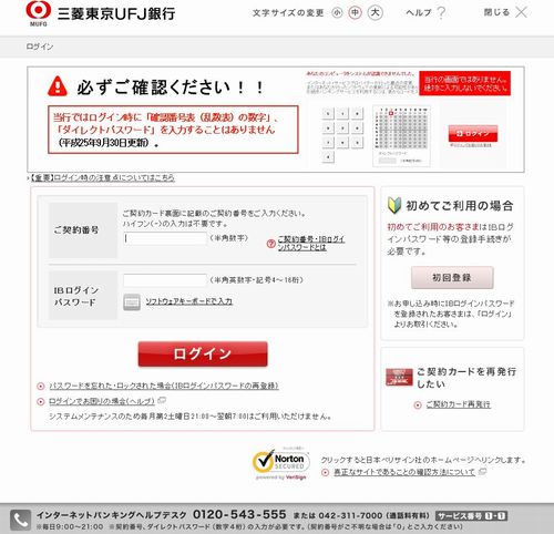 三菱東京ＵＦＪ銀行の詐欺サイトが横行
