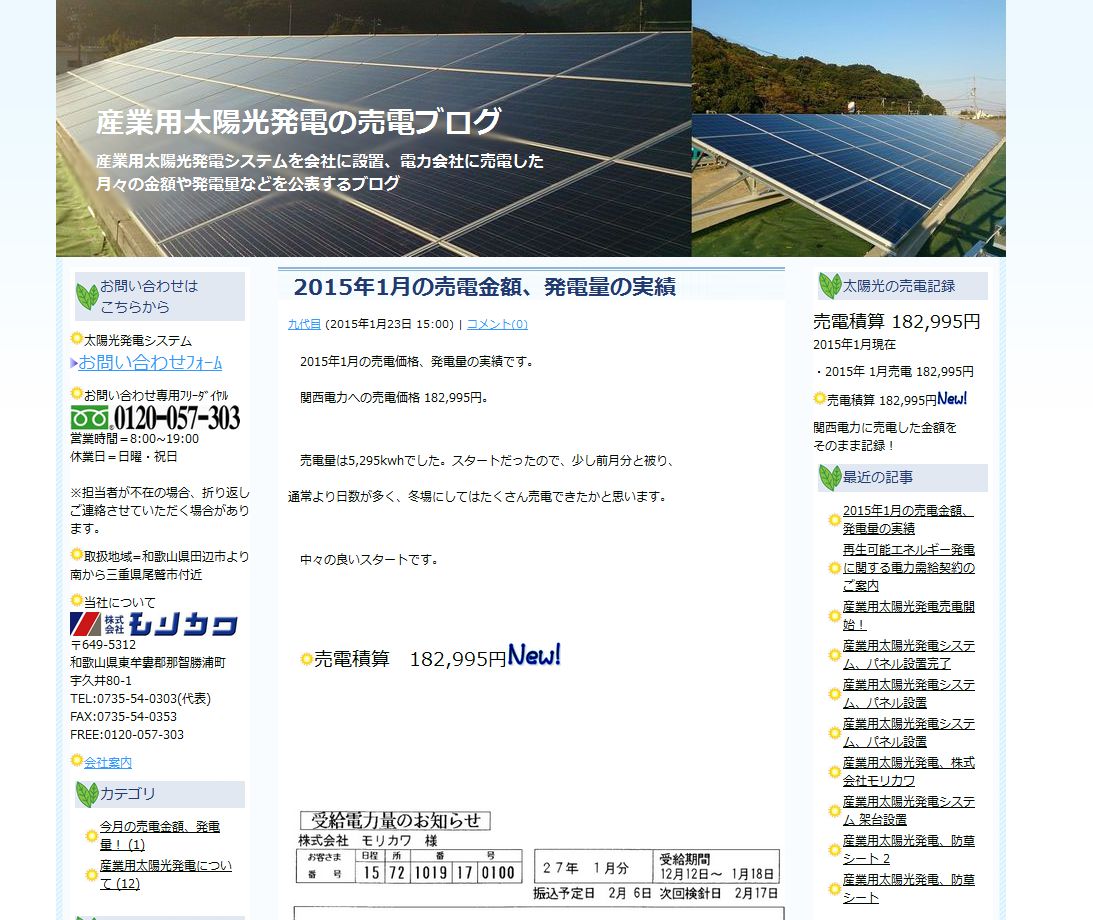 産業用太陽光発電の売電ブログ