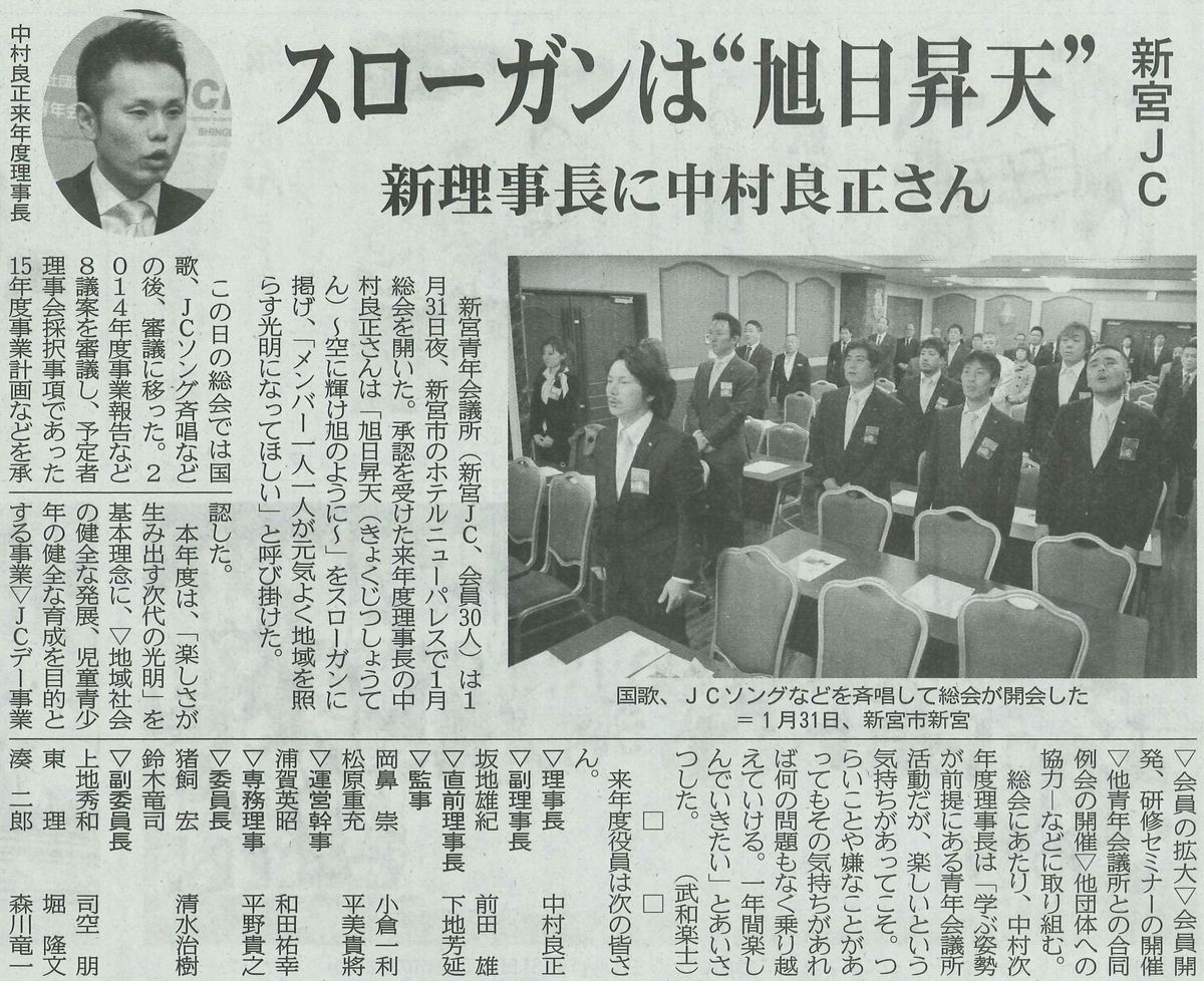 一般社団法人新宮青年会議所 総会