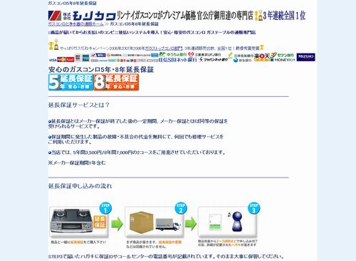 ガスコンロ・ガステーブル5年8年延長保証