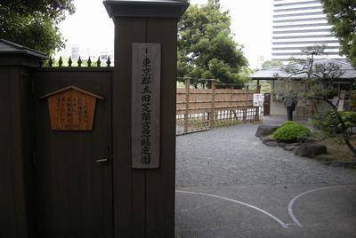 東京都立旧芝離宮恩賜庭園