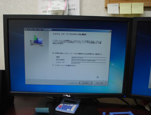 windows7のシステムイメージを使ってハードディスクを交換する