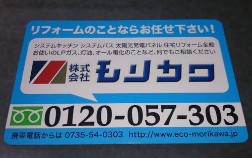 株式会社モリカワマグネット広告