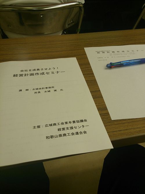 広域商工会東牟婁協議会