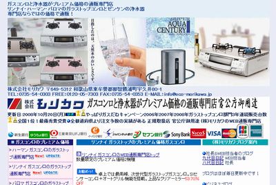 ガスコンロと浄水器の通販専門店