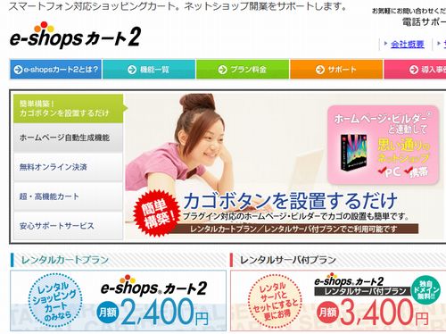 e-shops カート2