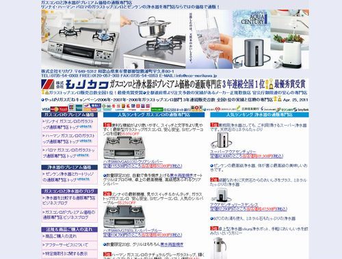 ガスコンロと浄水器の通販専門店