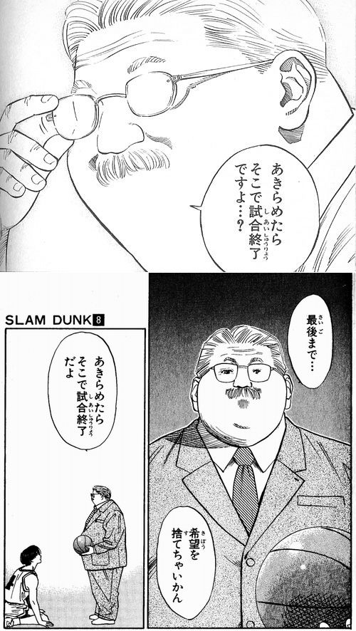 あきらめたらそこで試合終了だよ 九代目日記