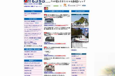 2006/11/7の株式会社モリカワホームページ