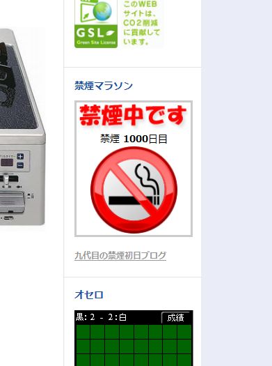禁煙1000日突破