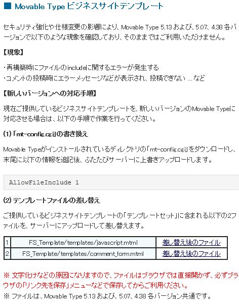 Movable Type 5.13 へアップグレード