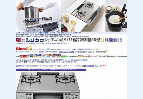 リンナイ ガスコンロ ガステーブルの通販専門店