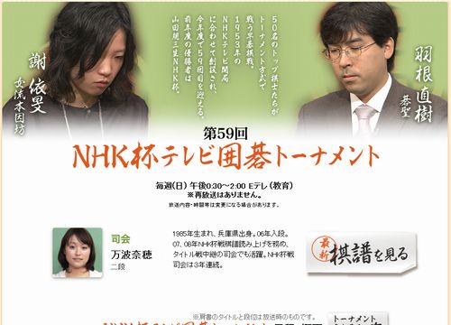 NHK杯囲碁トーナメント、女流囲碁棋士ベスト８