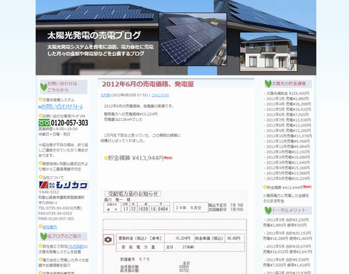 太陽光発電の売電ブログ