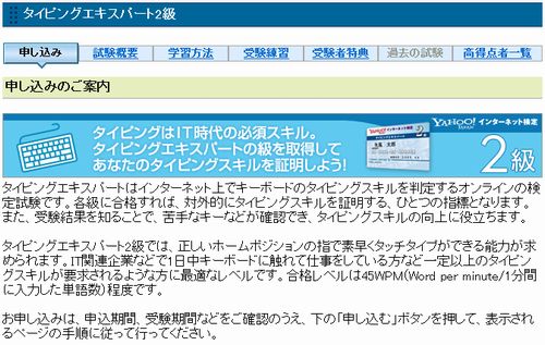 ヤフーインターネット検定、タイピングエキスパート2級
