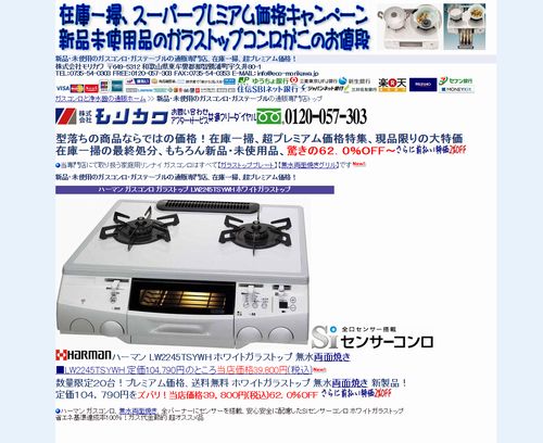 新品・未使用品のガラストップコンロ