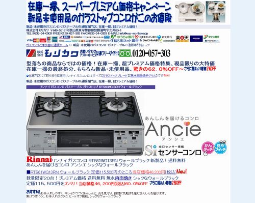 新品、未開封、未使用品のガラストップコンロ