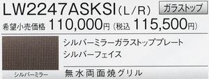 LW2247ASKSI