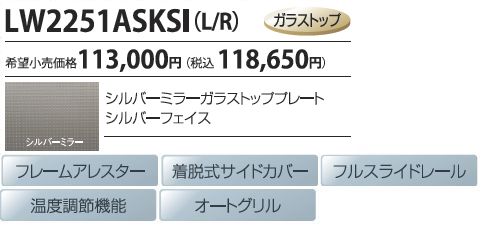 LW2251ASKSIVo[~[