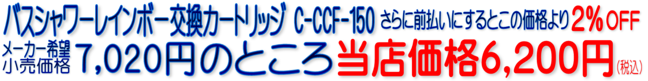 C-CCF-150