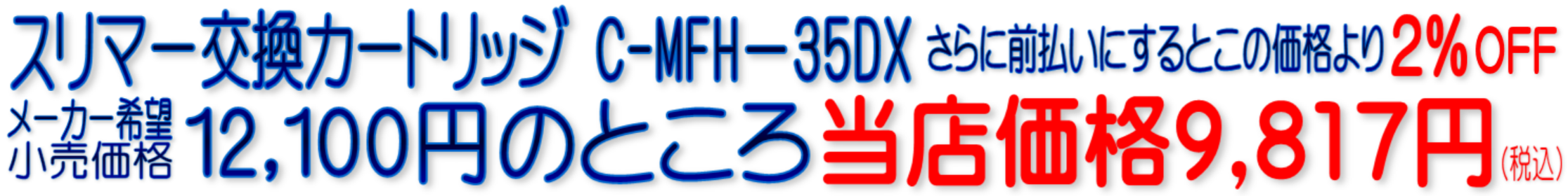 C-MFH-35DX