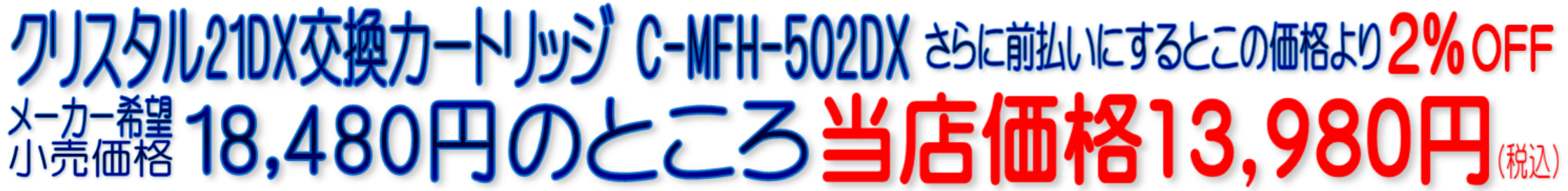 C-MFH-502DX