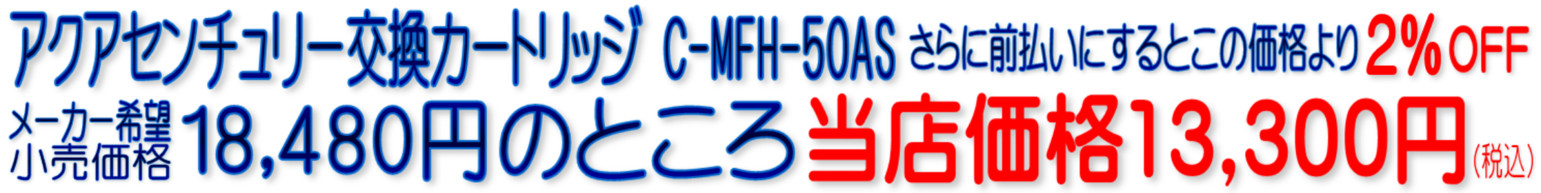 C-MFH-50AS MFH-50AS