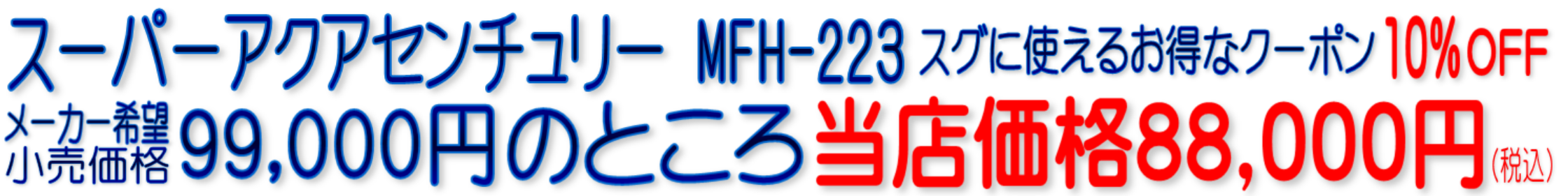 MFH-223
