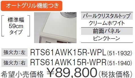 RTS61AWK15R-WP