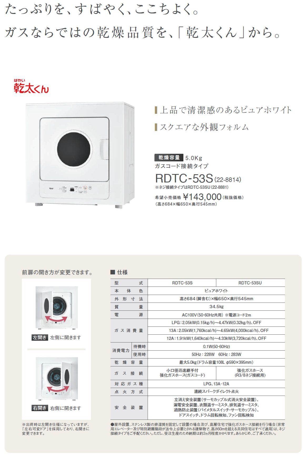 RDTC-53S