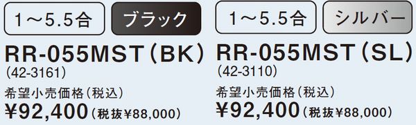 ほこ×たて ガス炊飯器 直火匠RR-055MST リンナイのガステーブル