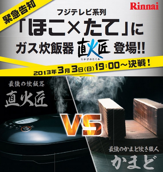 ほこ×たて ガス炊飯器 直火匠RR-100MST リンナイのガステーブル