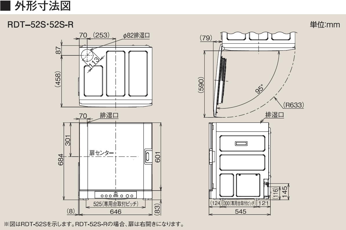 RDT-52S  乾太くん