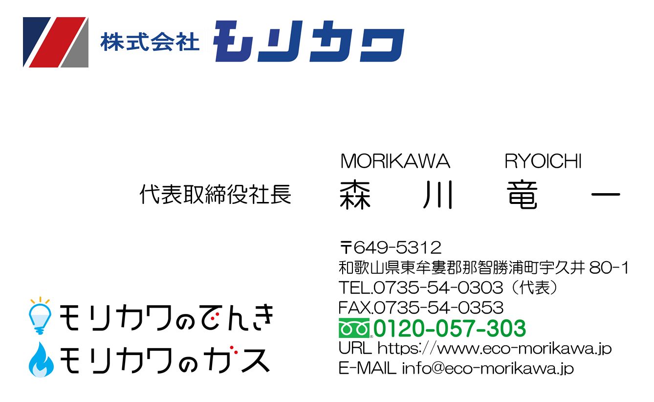 代表取締役社長　森川竜一