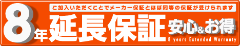 ガステーブル ガステーブル8年延長保証