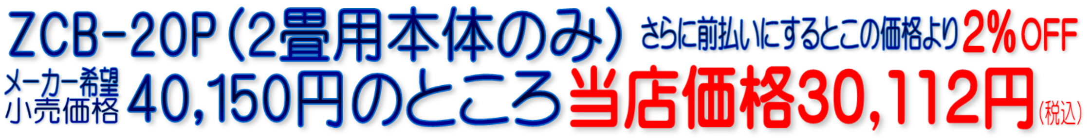 ZCB-20P 電磁波99％カット ホットカーペット