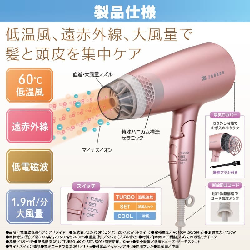 ZD-750W ZD-750P 電磁波低減 ヘアケアドライヤー