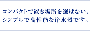 アクアセンチュリースマート