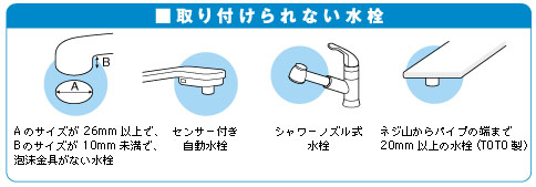 取り付けられない水栓