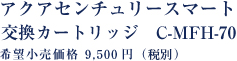 アクアセンチュリースマート