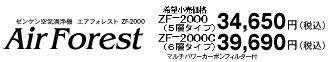 Airforest GAtHXg ZF-2000i